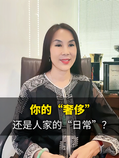 你的&ldquo;奢侈&rdquo;，还是人家的&ldquo;日常&rdquo;？