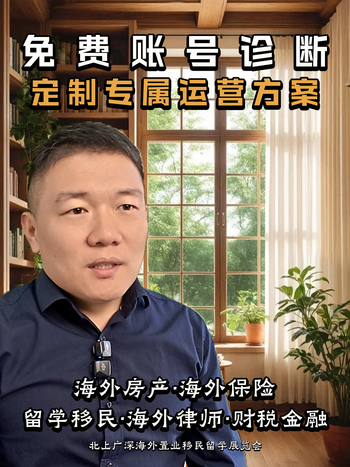 免费账号诊断，定制专属方案