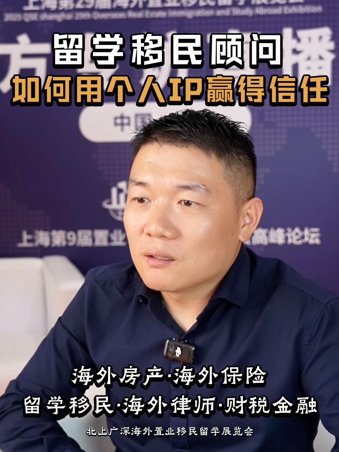 留学移民顾问 如何用个人IP赢得信任