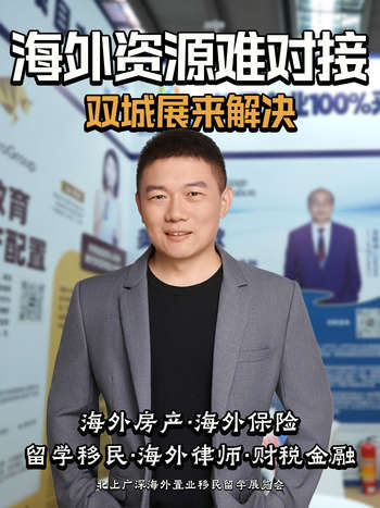 海外资源难对接，双城展来解决
