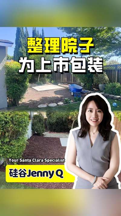 整理院子 为上市包装