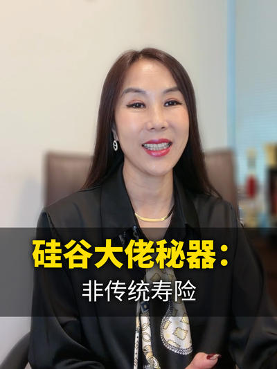 宋国领-硅谷大佬秘器：非传统寿险