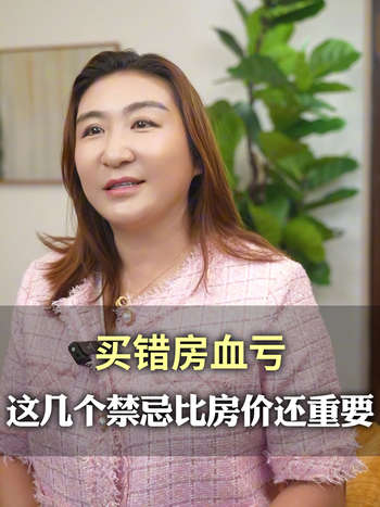 买错房血亏 这几个禁忌比房价还重要