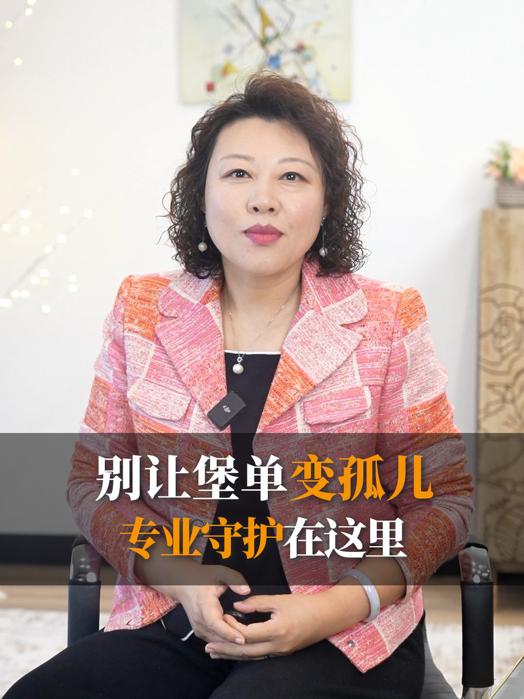 别让保单变“孤儿”，专业守护在这里