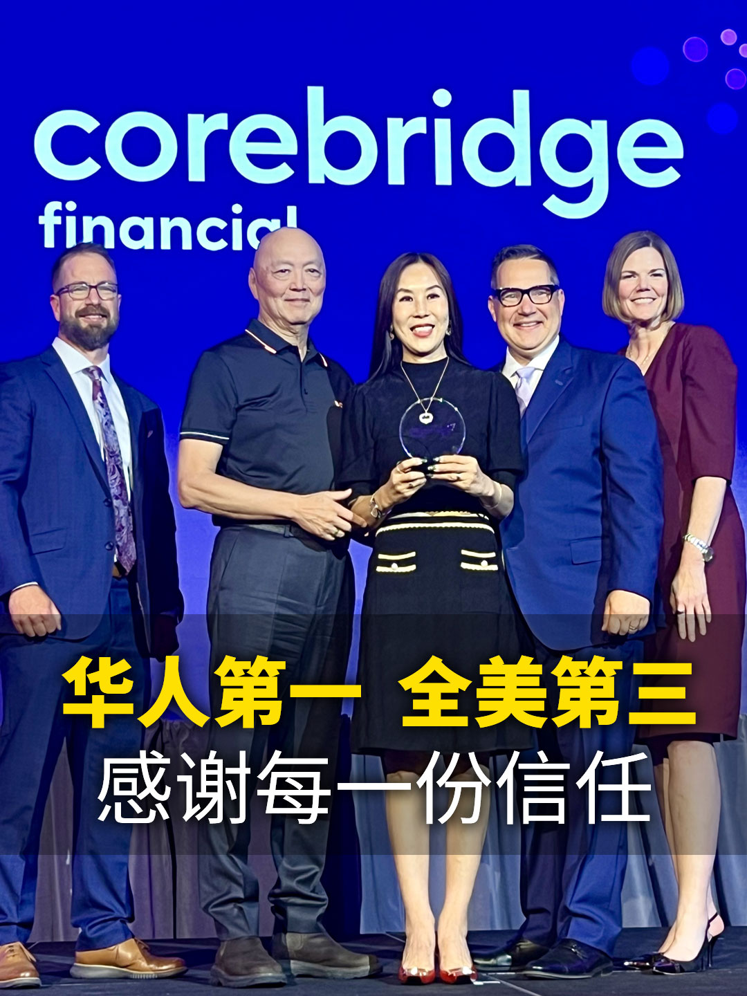 华人第一，全美第三：感谢每一份信任