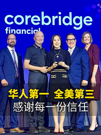 华人第一，全美第三：感谢每一份信任