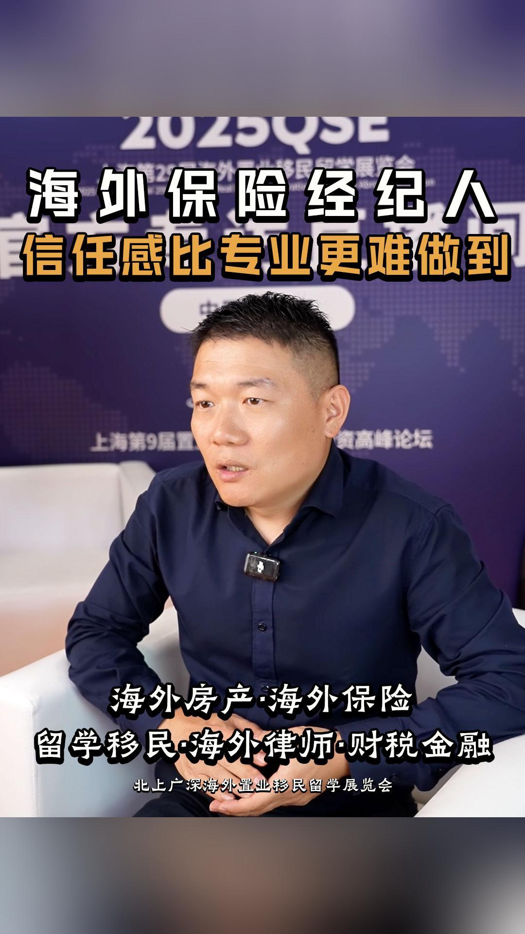 海外保险经纪人，信任感比专业更难做到