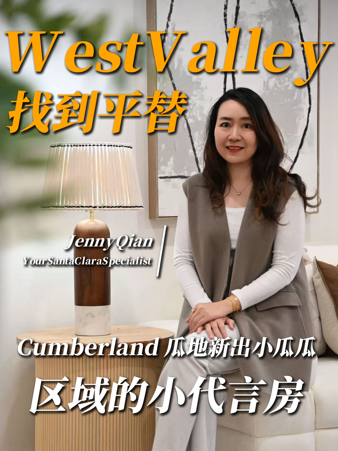 West Valley找到平替？ Cumberland 瓜地新出小瓜瓜 区域的小代言房