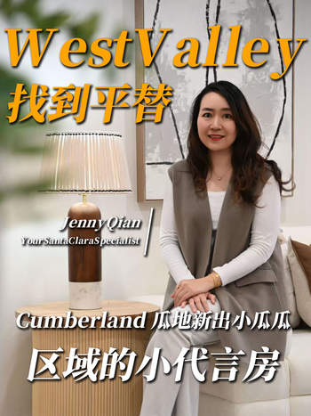 West Valley找到平替？ Cumberland 瓜地新出小瓜瓜 区域的小代言房