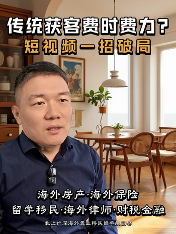 传统获客费时费力？短视频一招破局