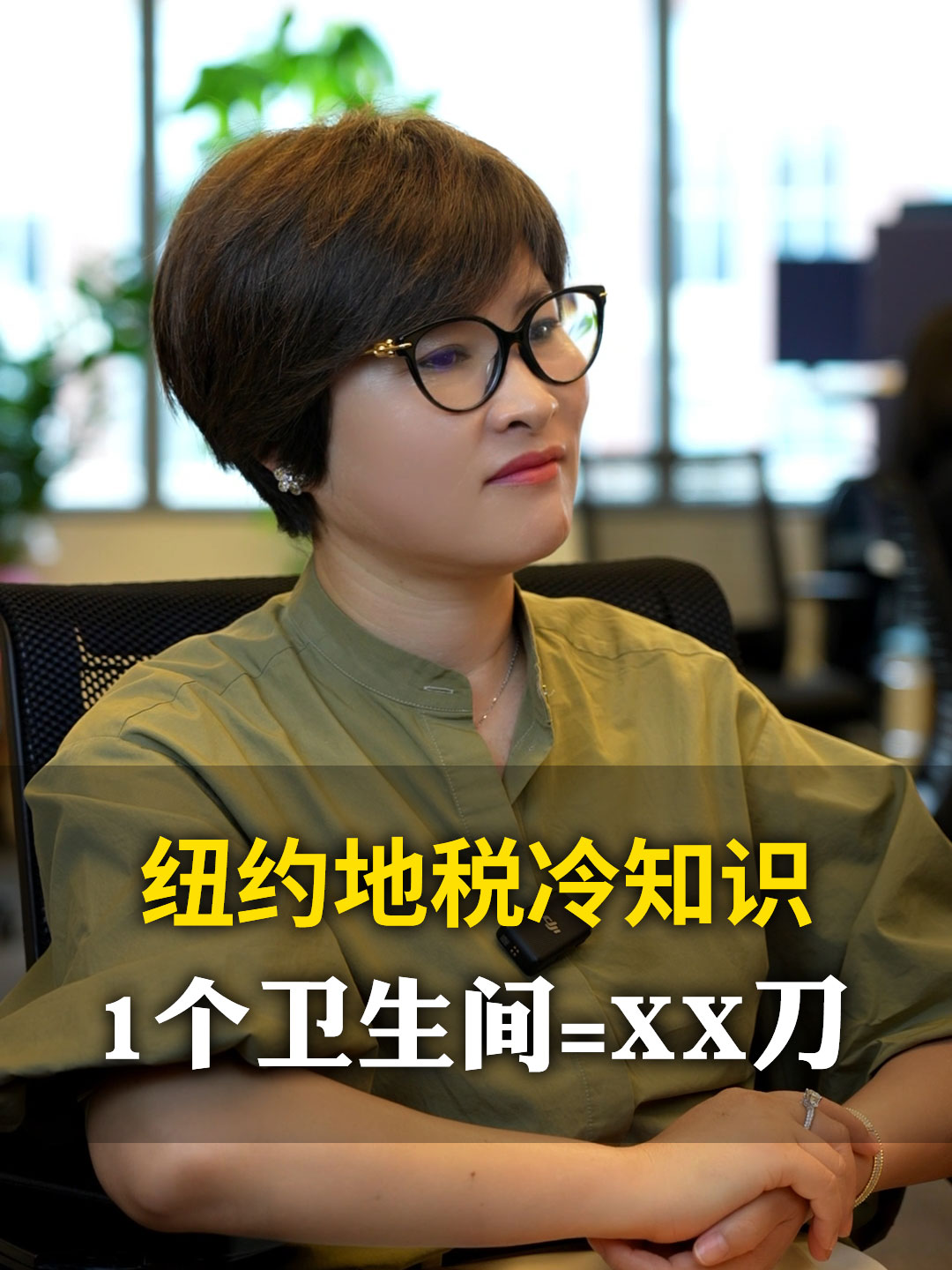 纽约地税冷知识1个卫生间=XX刀