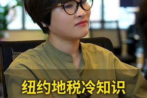 纽约地税冷知识1个卫生间=XX刀