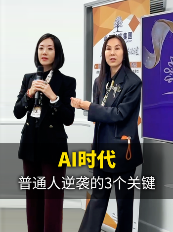 AI时代普通人逆袭的3个关键