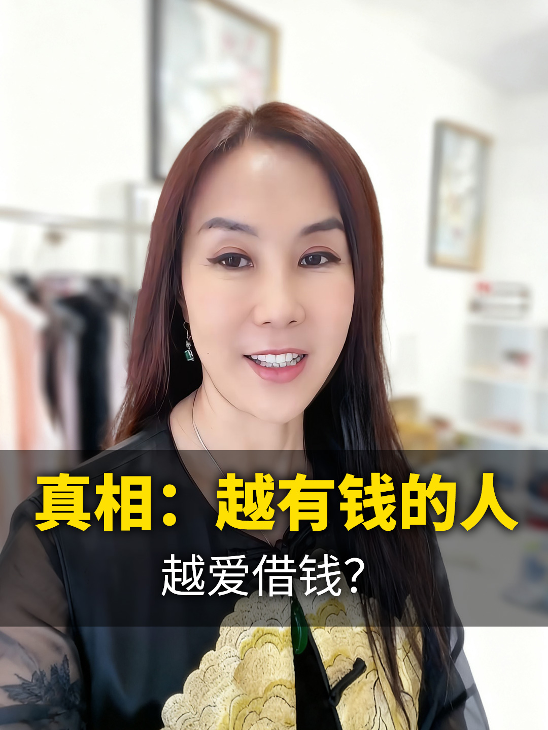 第一集-真相：越有钱的人，越爱借钱？