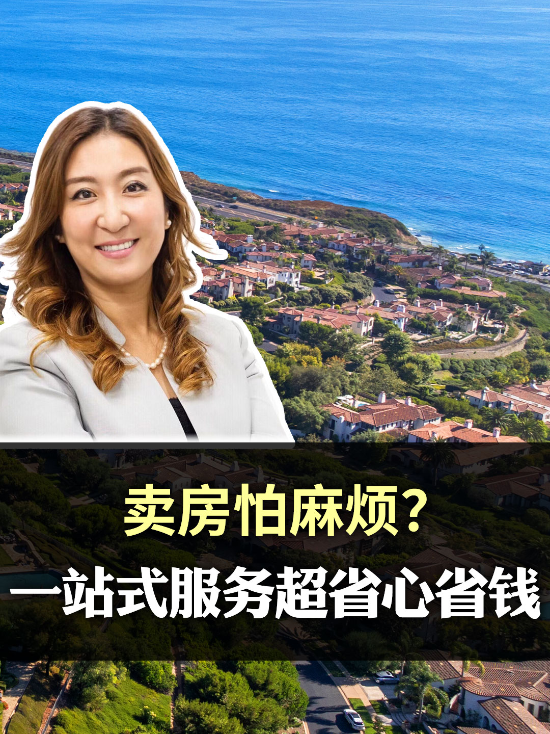 卖房怕麻烦？一站式服务超省心