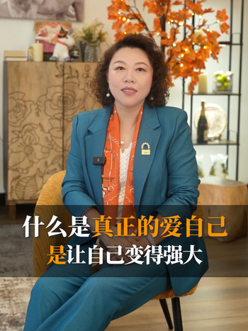 什么是真正的爱自己？是让自己变得强大