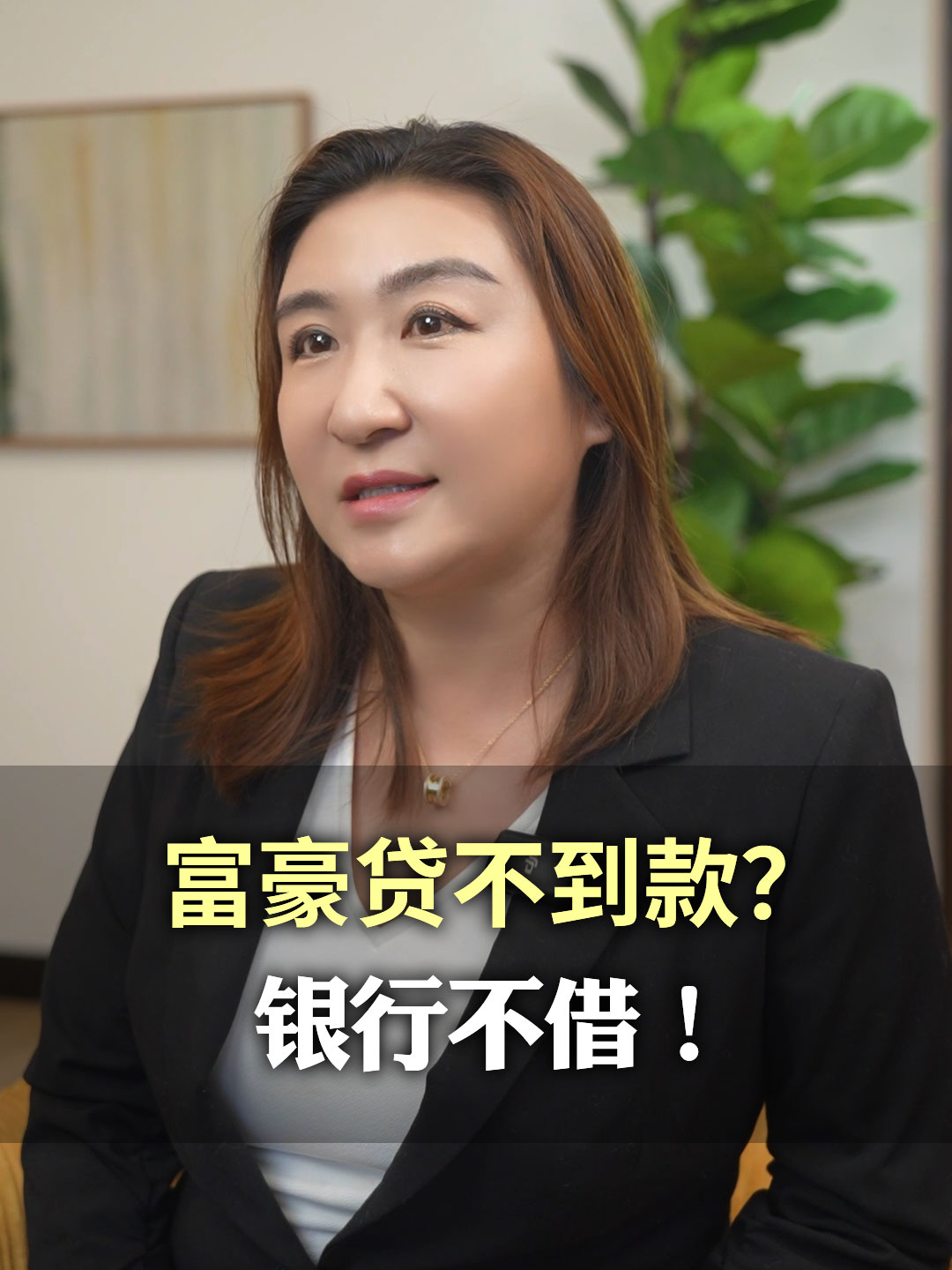 富豪贷不到款？银行不借！