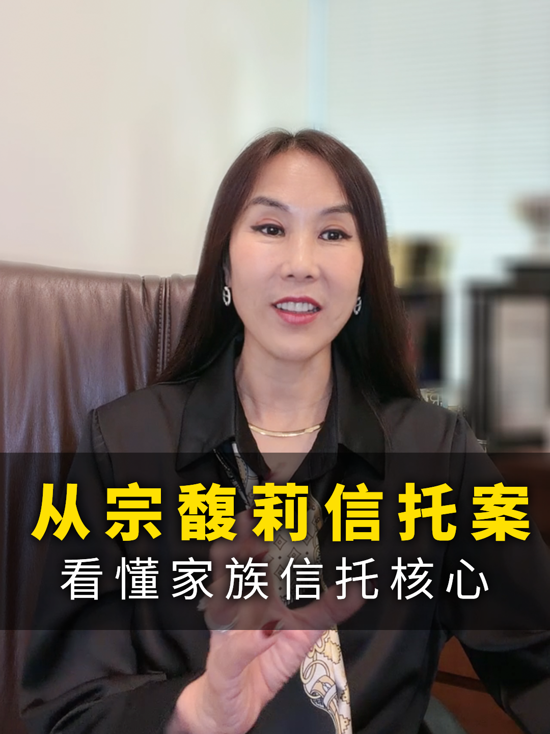 从宗馥莉信托案，看懂家族信托核心