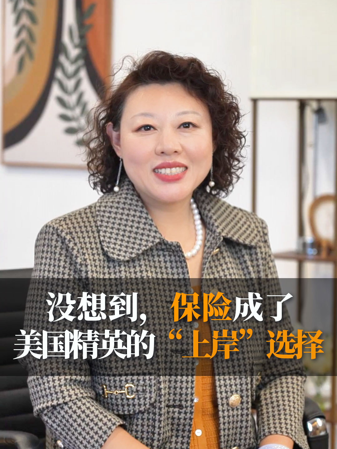 职业观察｜没想到，保险成了美国精英的“上岸”选择