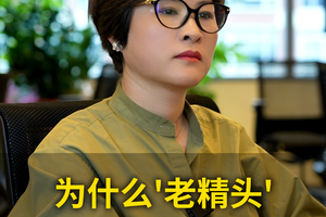 为什么'老精头'买的房总是升值？