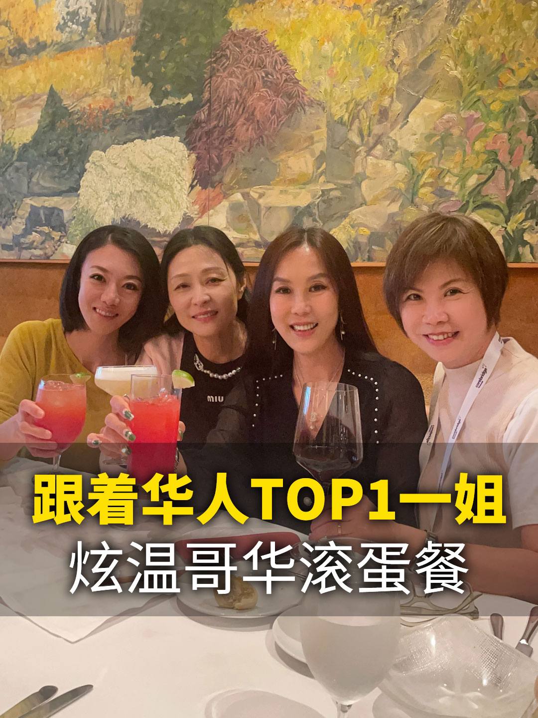 跟着华人TOP1一姐，炫温哥华滚蛋餐