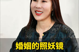 婚姻的照妖镜