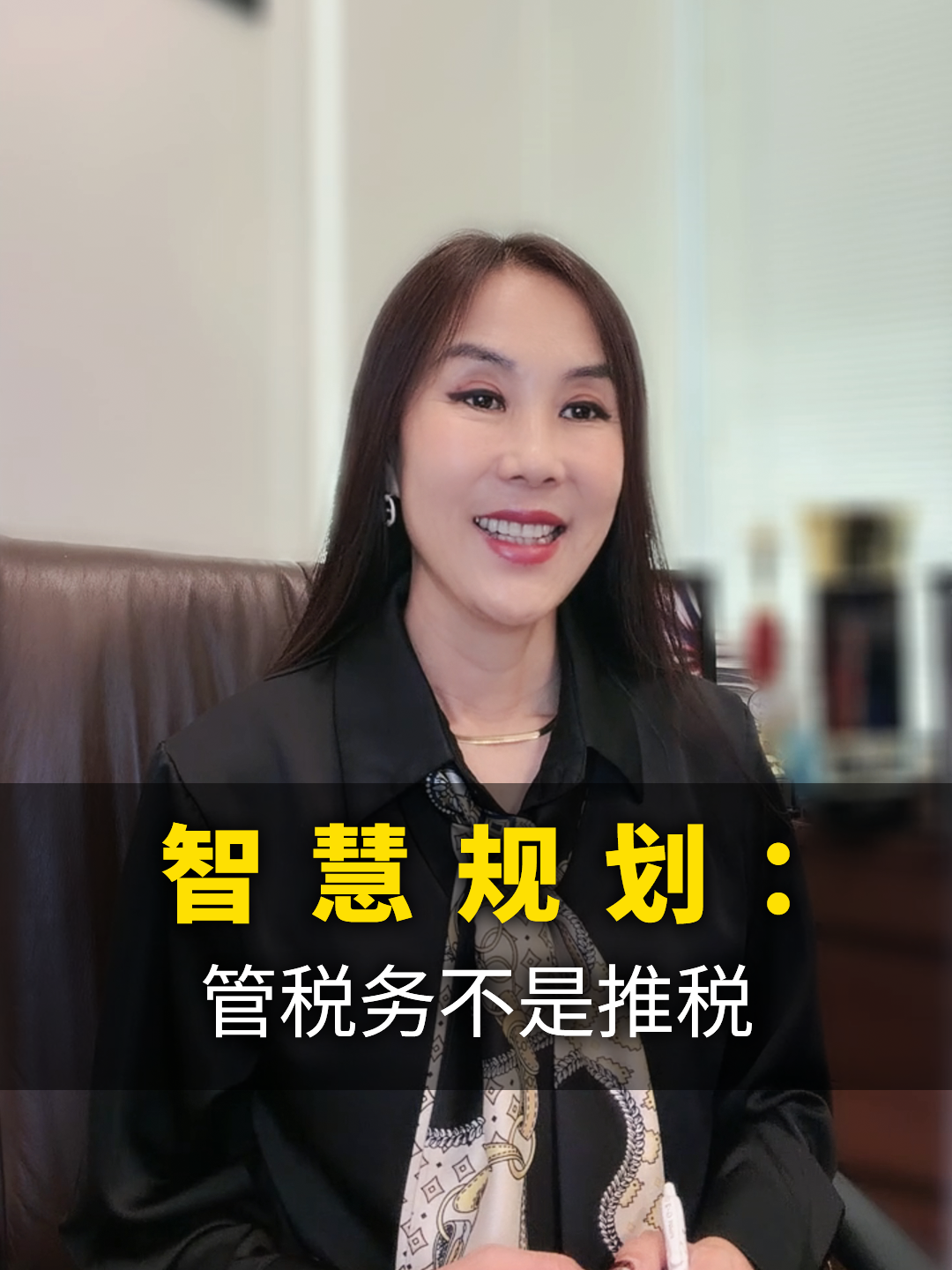 智慧规划：管财务不是推税