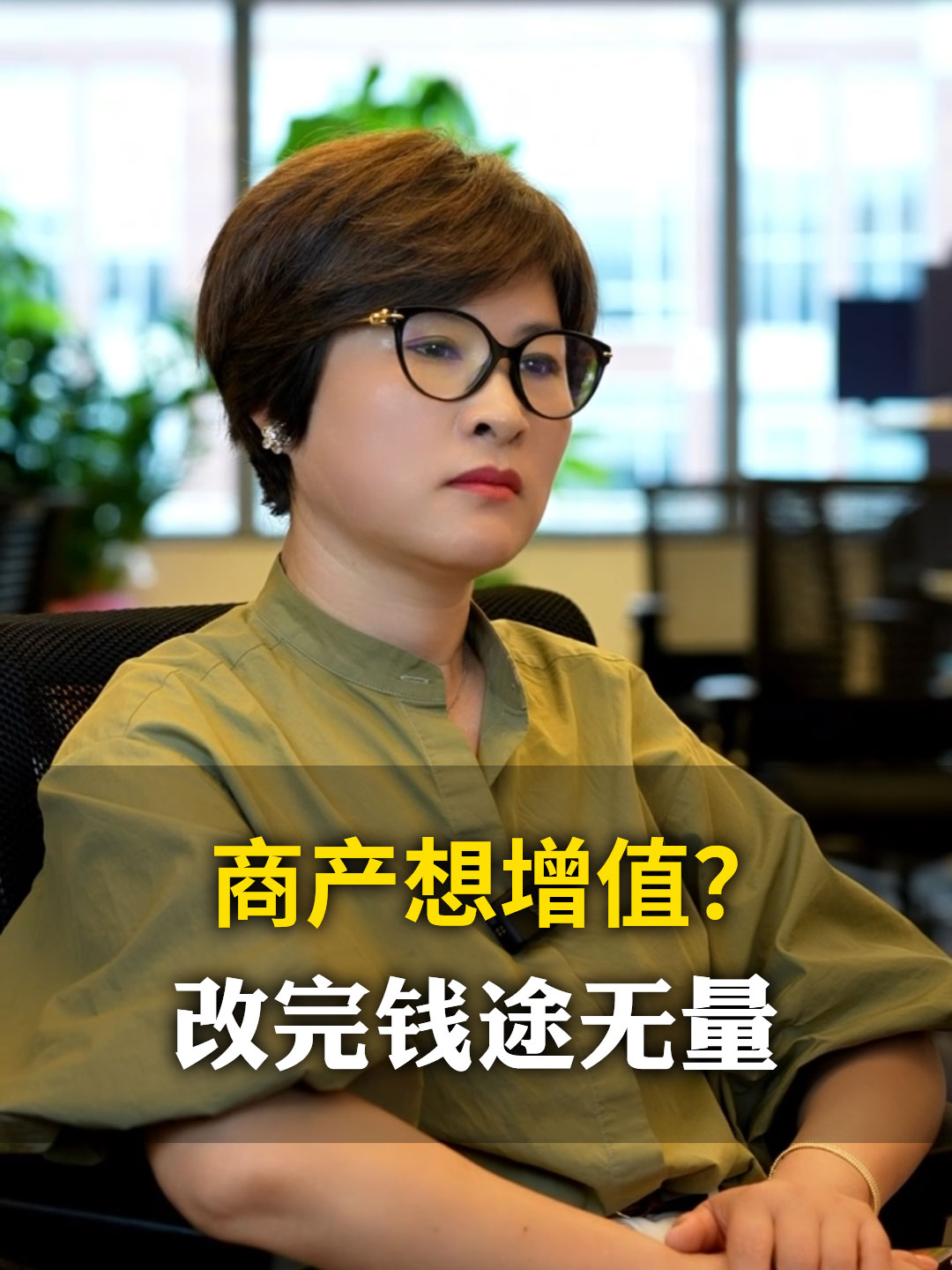 商产想增值？改完钱途无量