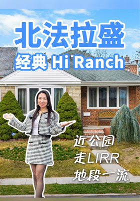 北法拉盛 经典 Hi Ranch