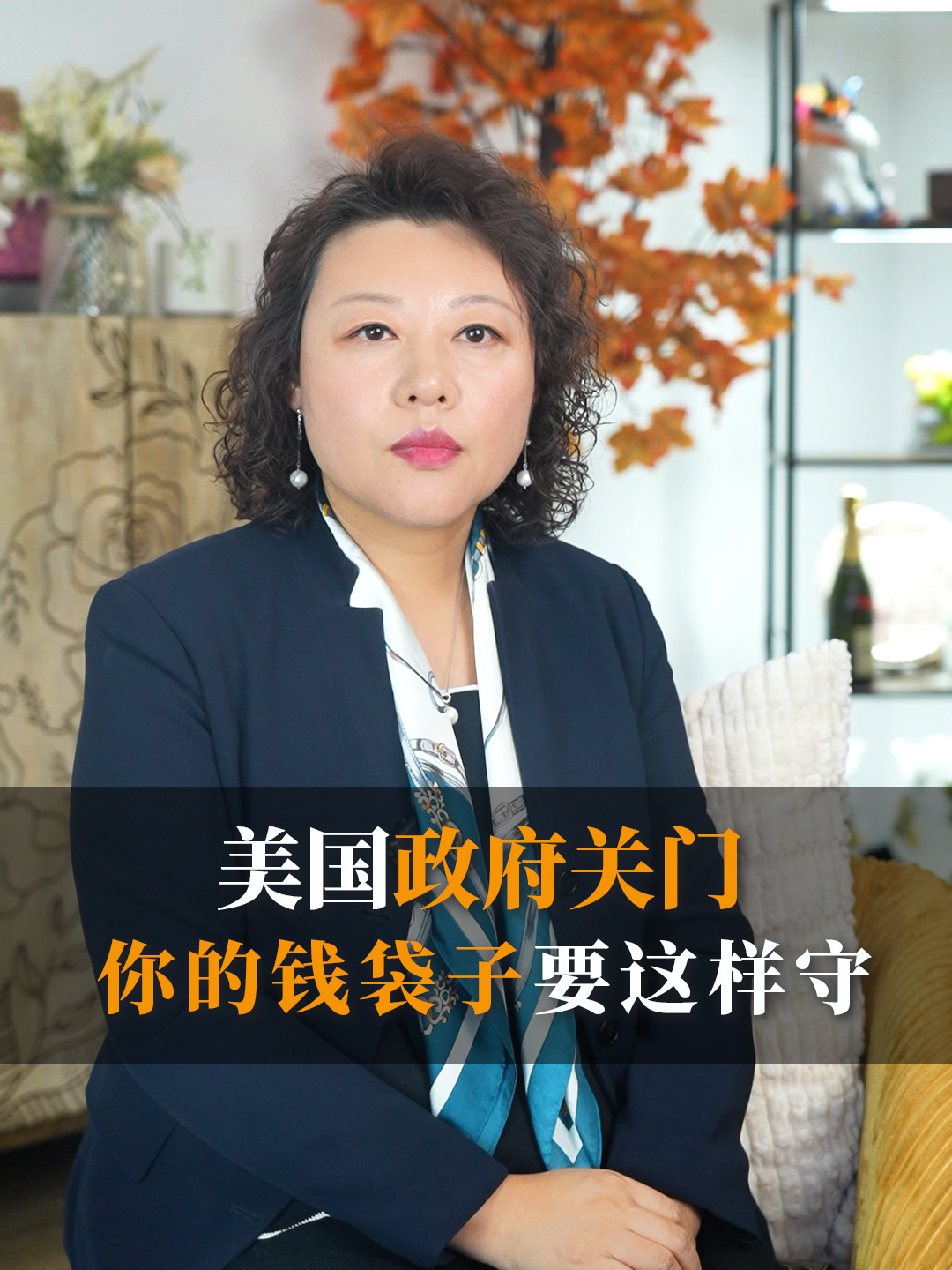 美国政府关门，你的钱袋子要这样守