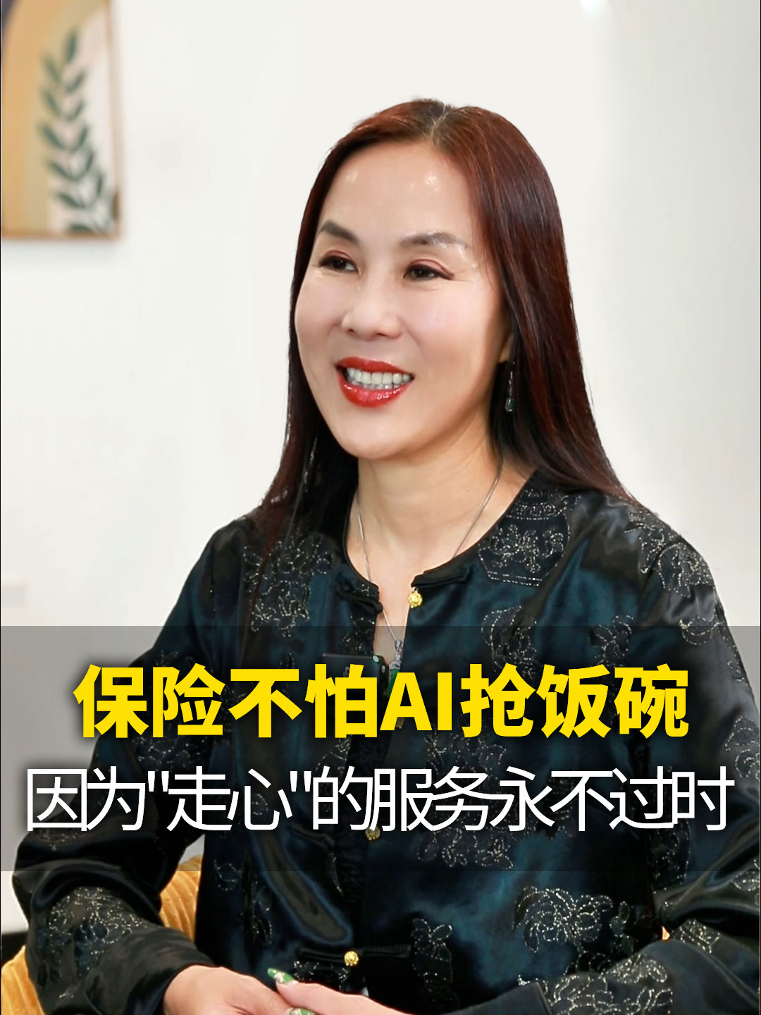 保险不怕AI抢饭碗因为“走心”的服务永不过时