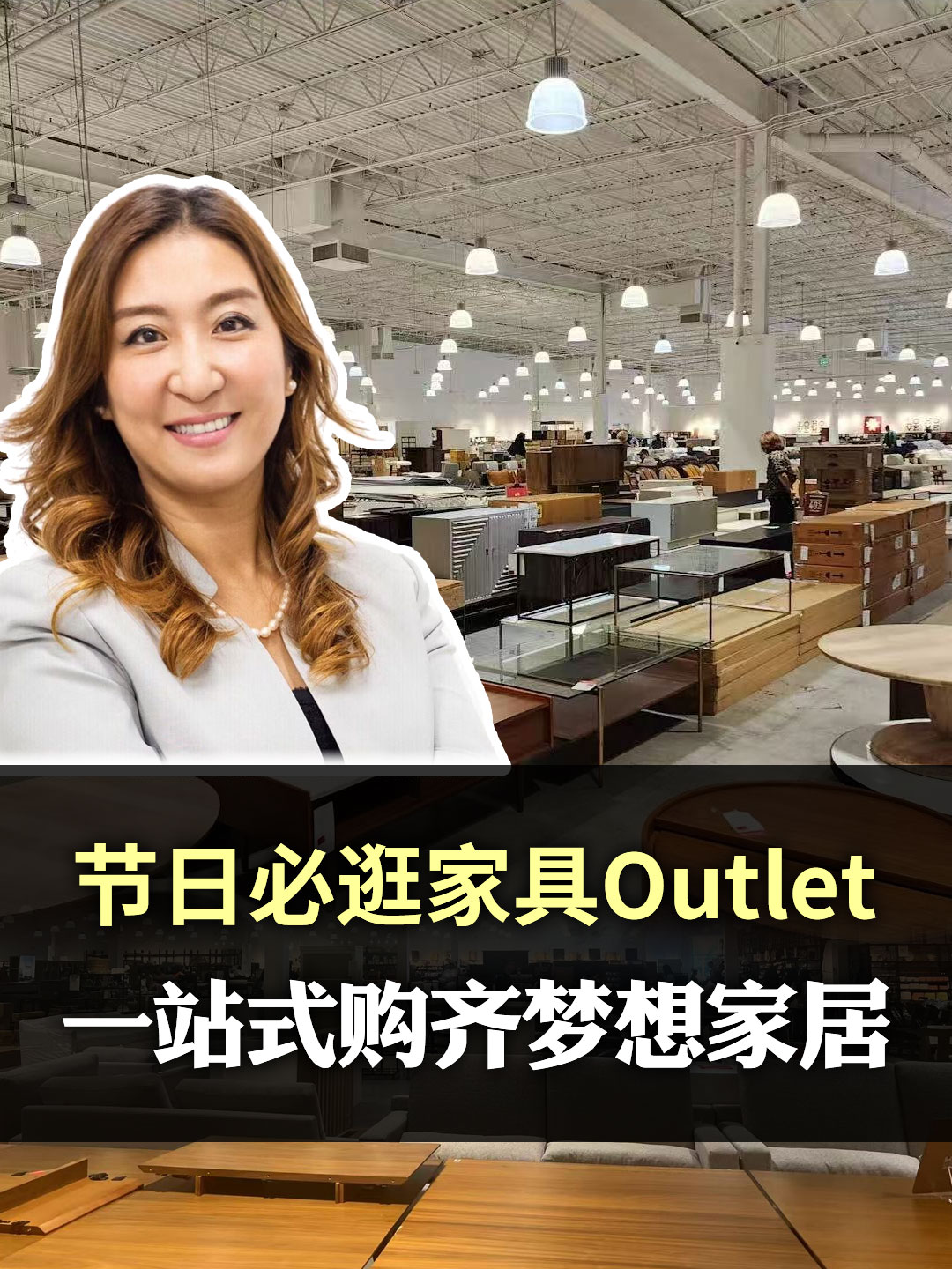节日必逛家具Outlet！一站式购齐梦想家居