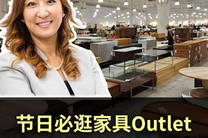 节日必逛家具Outlet！一站式购齐梦想家居
