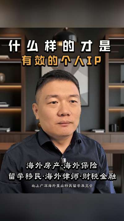 什么样的才是有效的个人IP，真实的个人IP