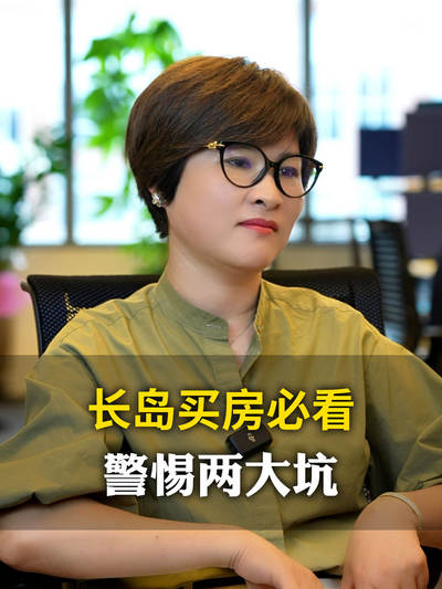 长岛买房必看警惕两大坑