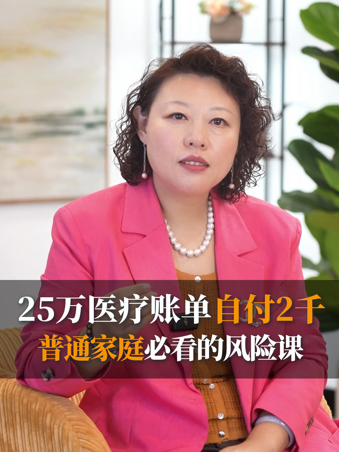 25万医疗账单自付2千 普通家庭必看的风险课