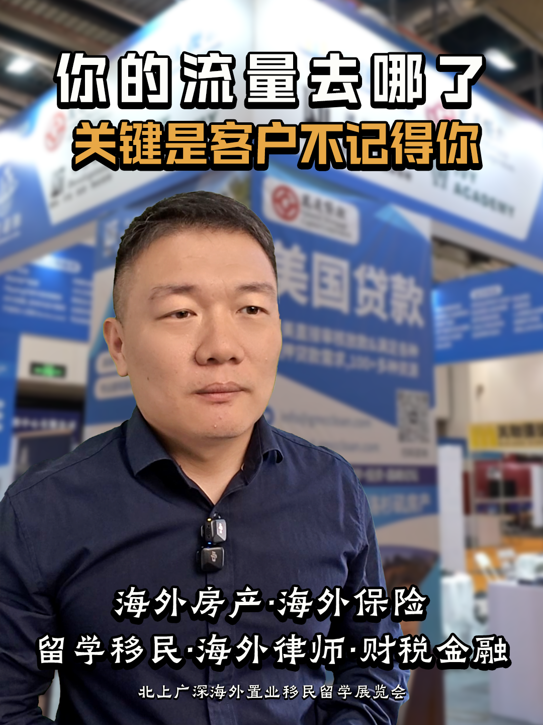 你的流量去哪了，关键是客户不记得你