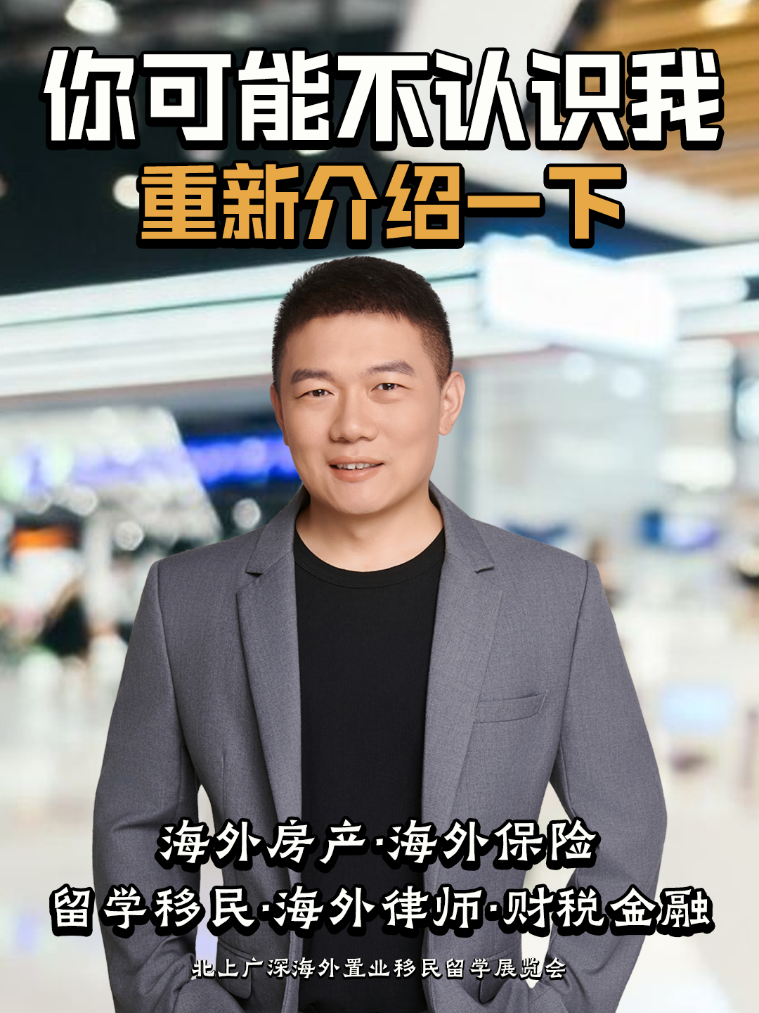 3天展会时间，如何做出3个月的效果？