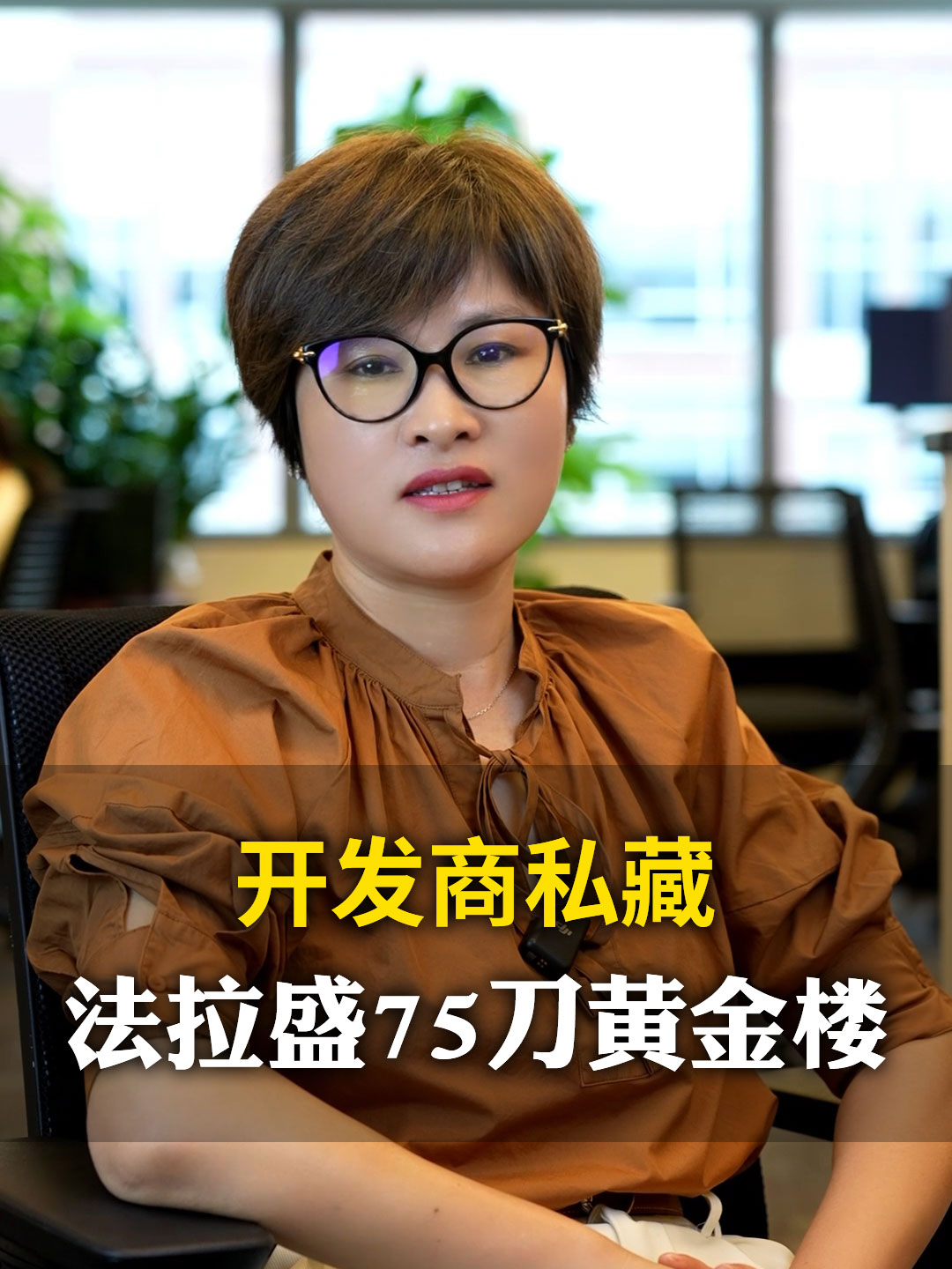 开发商私藏，法拉盛75刀黄金楼