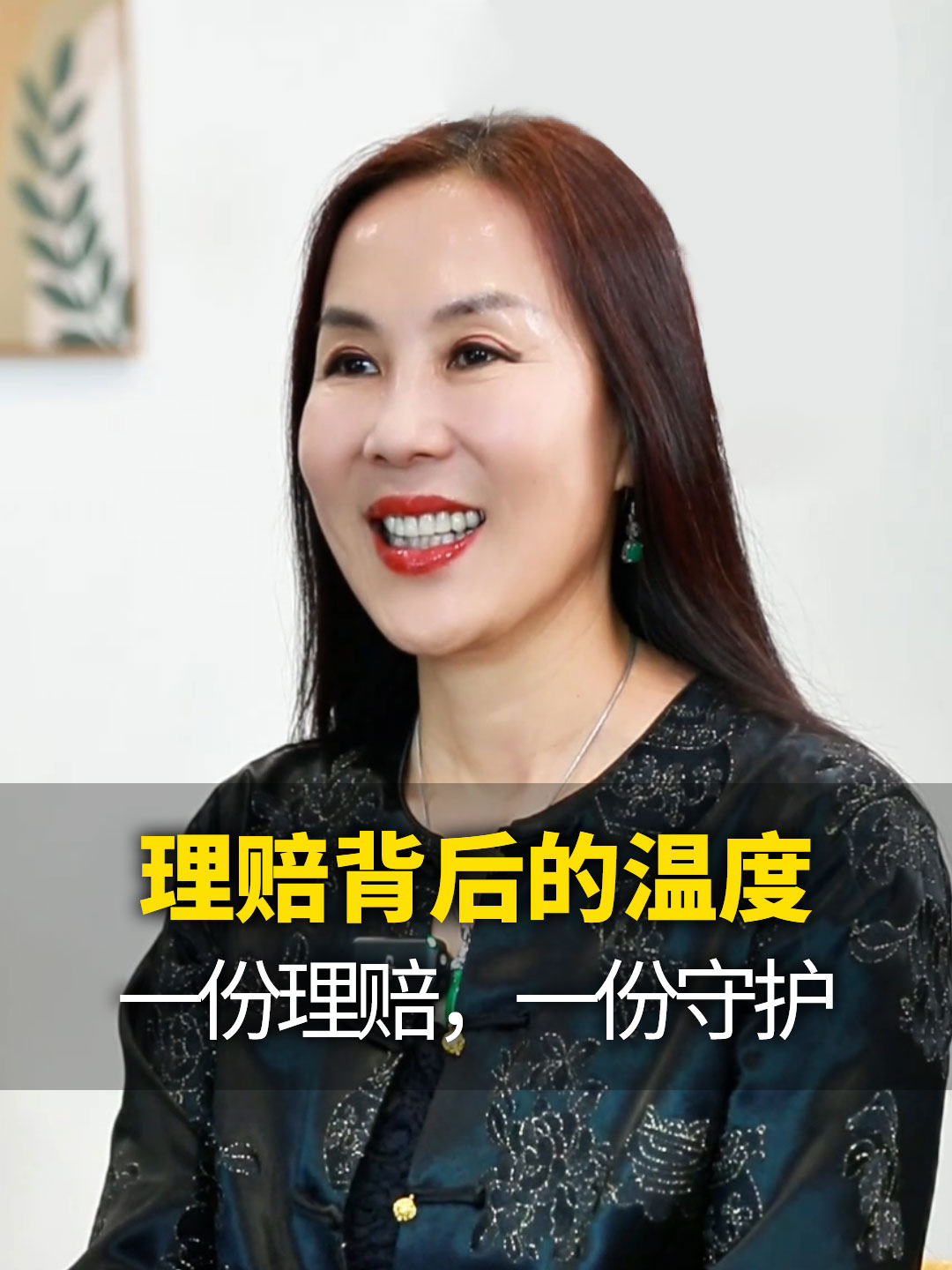 理赔背后的温度 一份理赔，一份守护