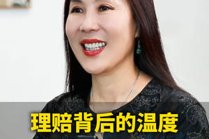 理赔背后的温度 一份理赔，一份守护
