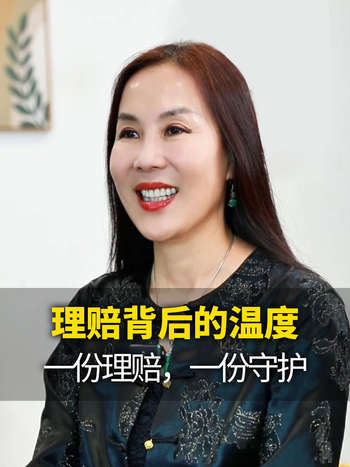 理赔背后的温度 一份理赔，一份守护