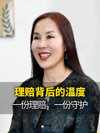 理赔背后的温度 一份理赔，一份守护