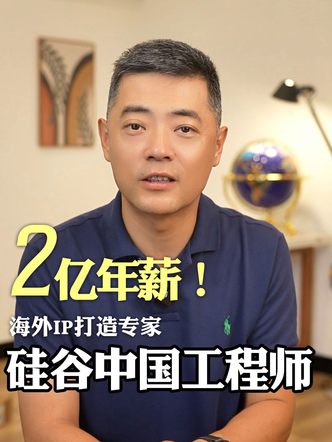 两亿年薪！硅谷中国工程师