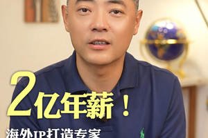 两亿年薪！硅谷中国工程师