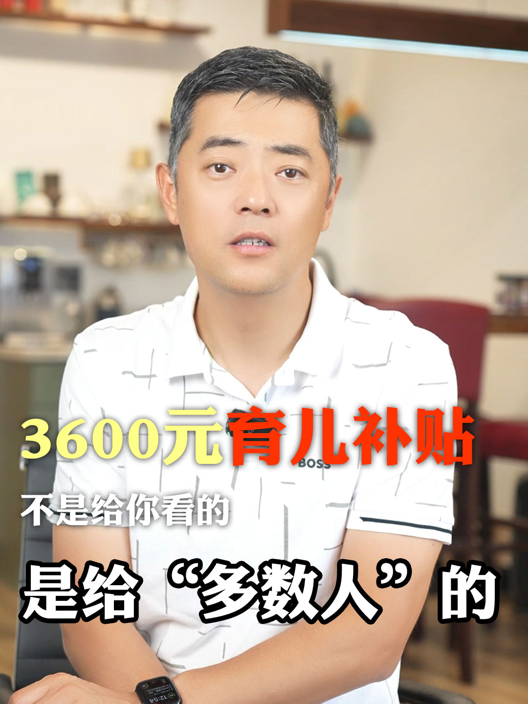 3600元育儿补贴，不是给你看的是给“多数人”的