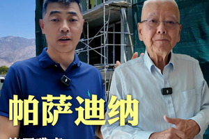 帕萨蒂纳施工难点，解决方法没想到