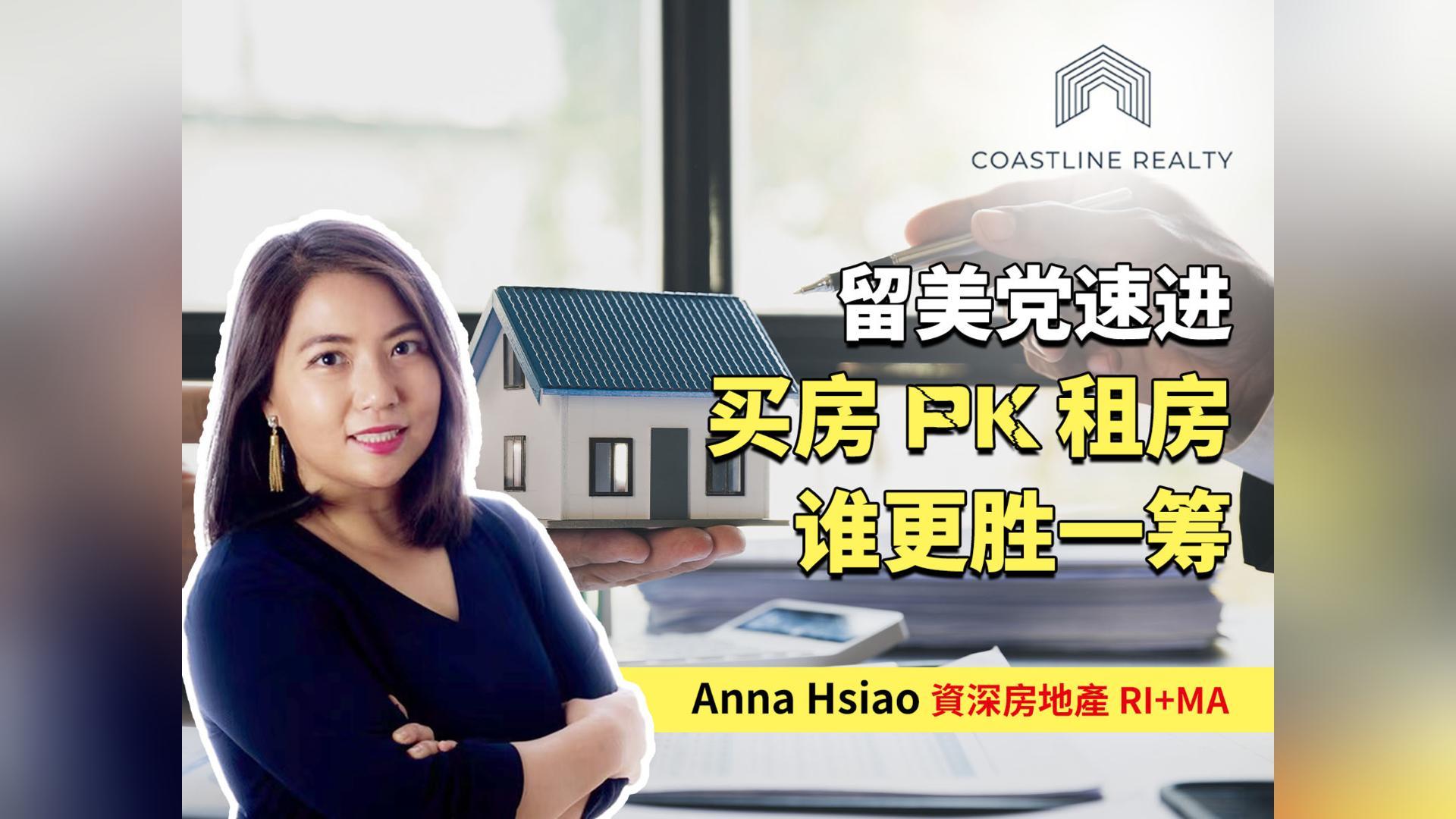 留学党速进 买房pk租房 谁更胜一筹