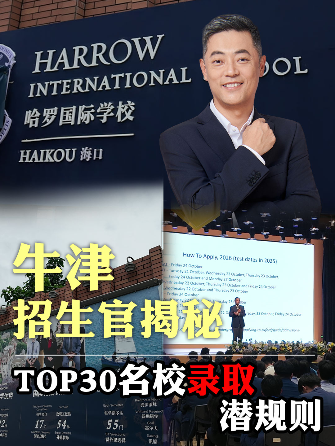 牛津招生官揭秘TOP30名校录取潜规则
