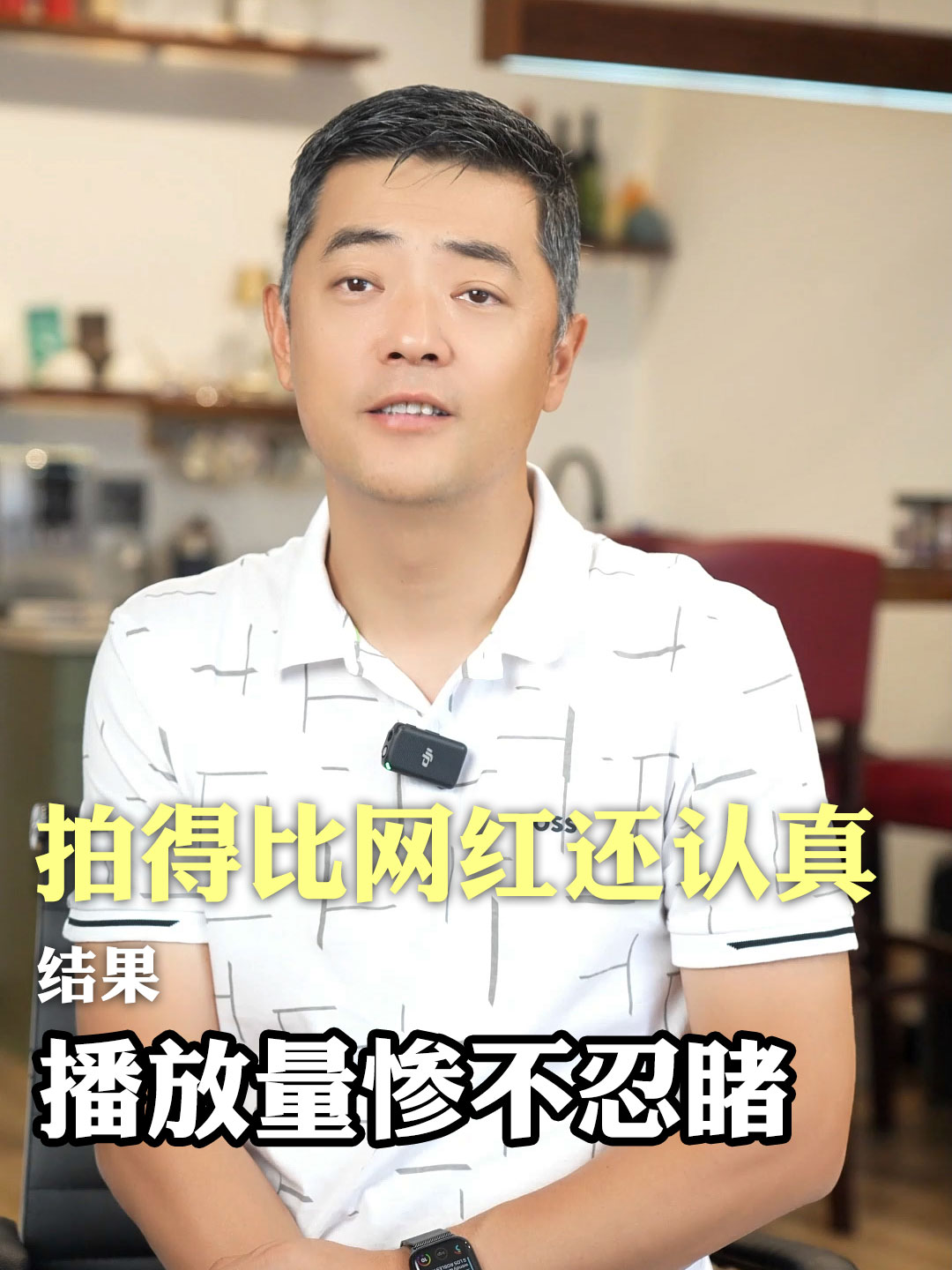 拍得比网红还认真，结果播放量惨不忍睹